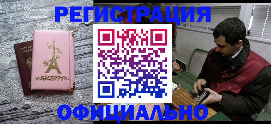 временная регистрация недорого в Марксе