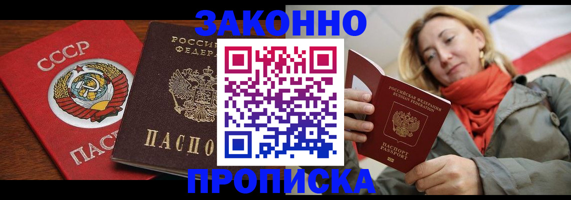 прописка для кредита в Марксе