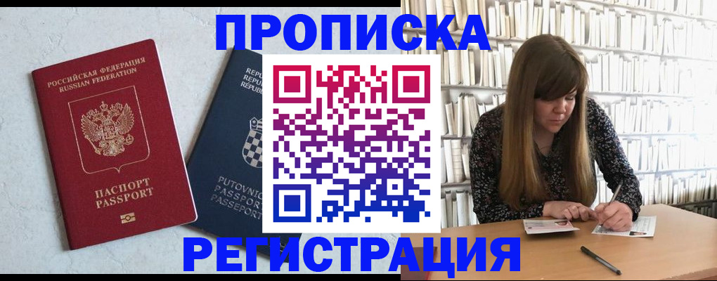 прописка законно в Марксе