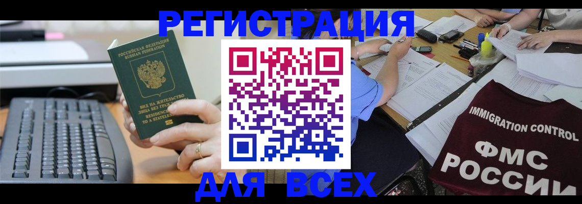 временная регистрация законно в Марксе