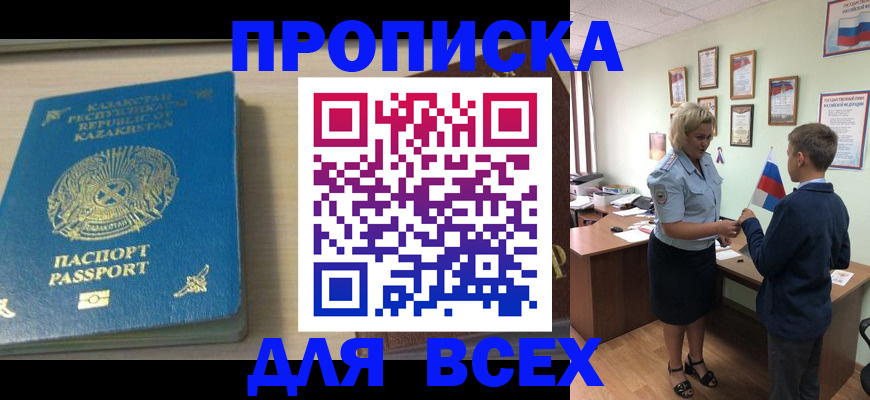 прописка для школы в Марксе