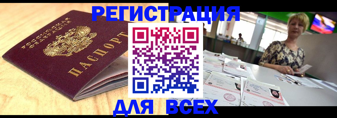 временная регистрация законно в Марксе